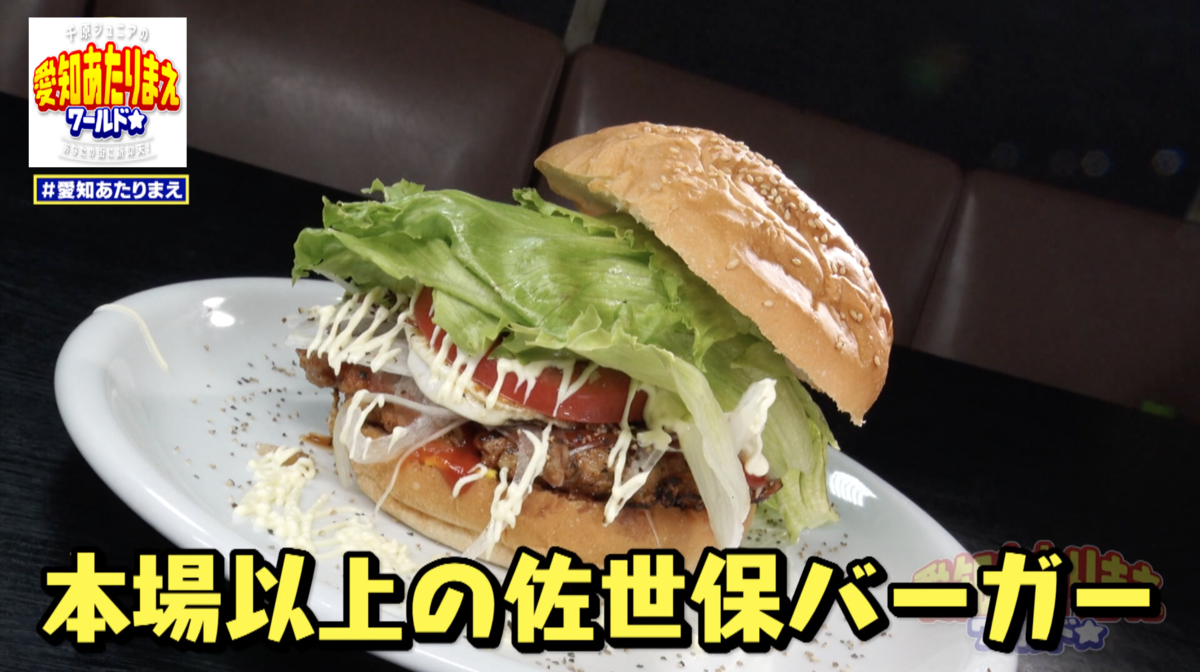 口の大きさに収まらない圧巻の佐世保バーガー