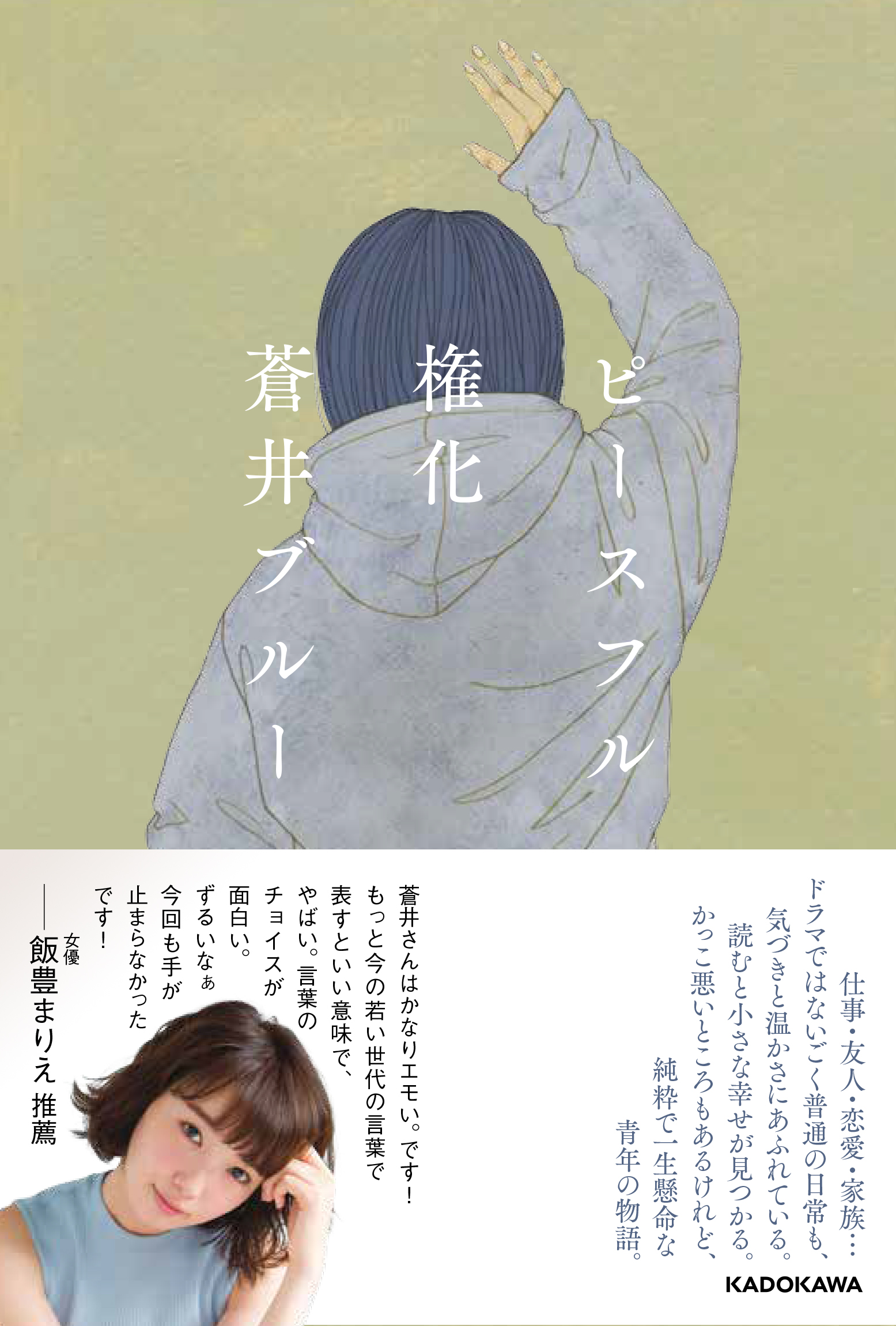 ピースフル権化装丁