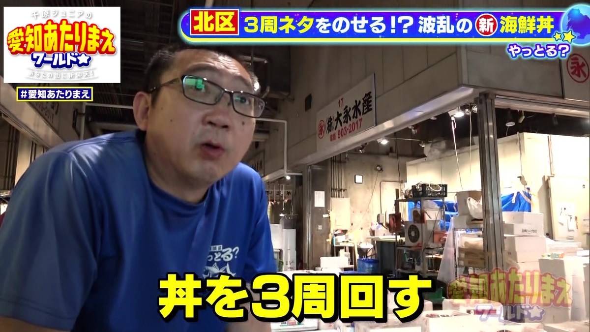 「3周年にちなんで、丼を3周回す」と話す大将
