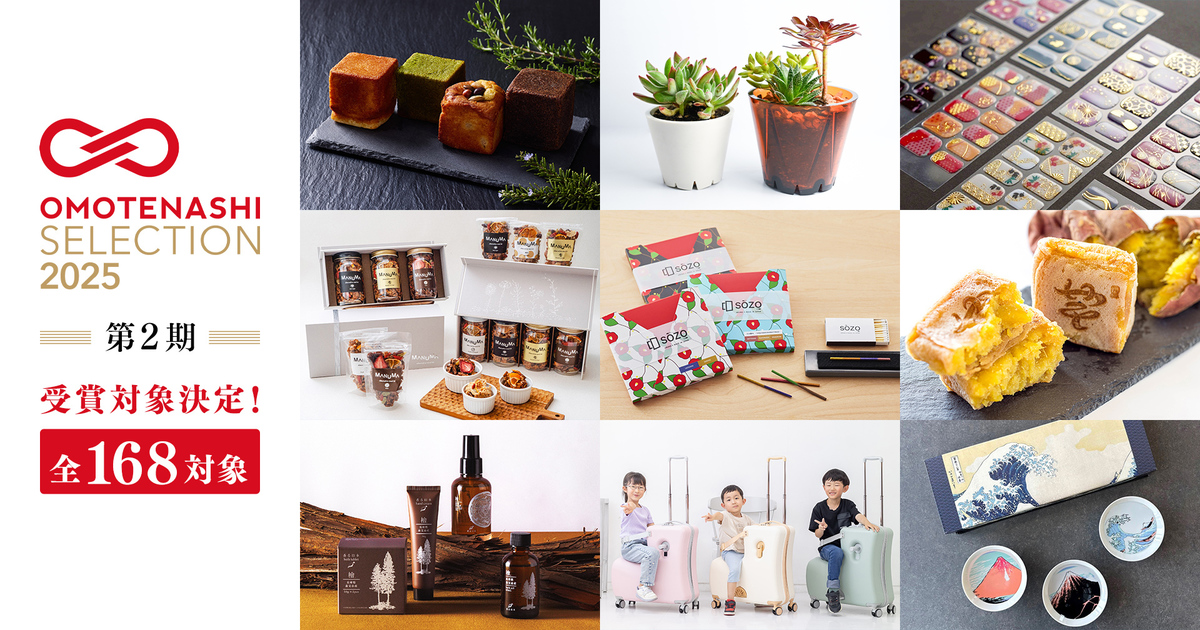 おもてなしセレクション