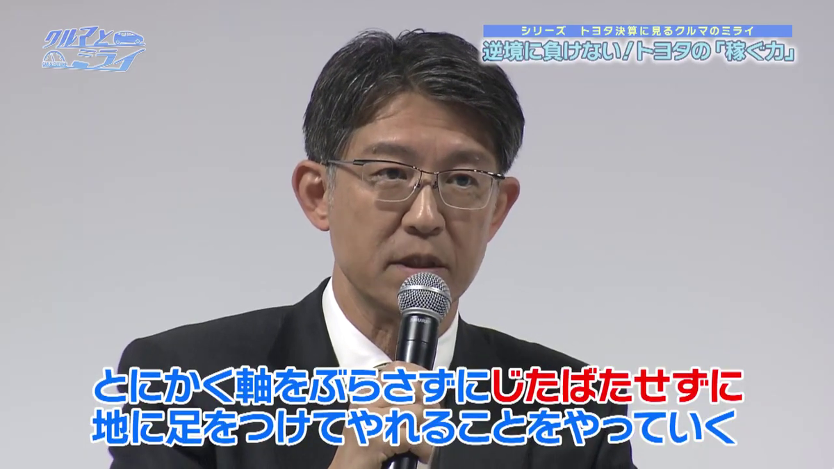「“じたばたせず”に、地に足をつけてやれることをやっていく」