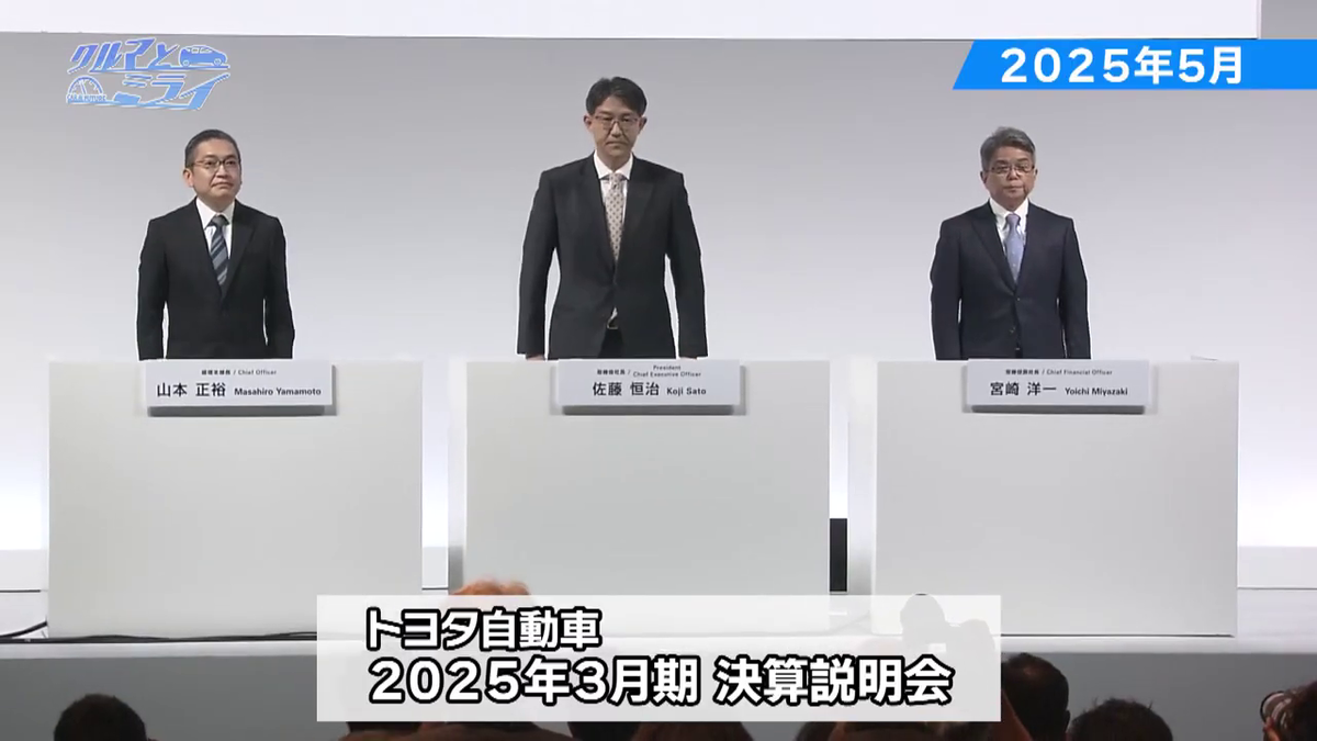 トヨタ自動車 2025年3月期 決算説明会