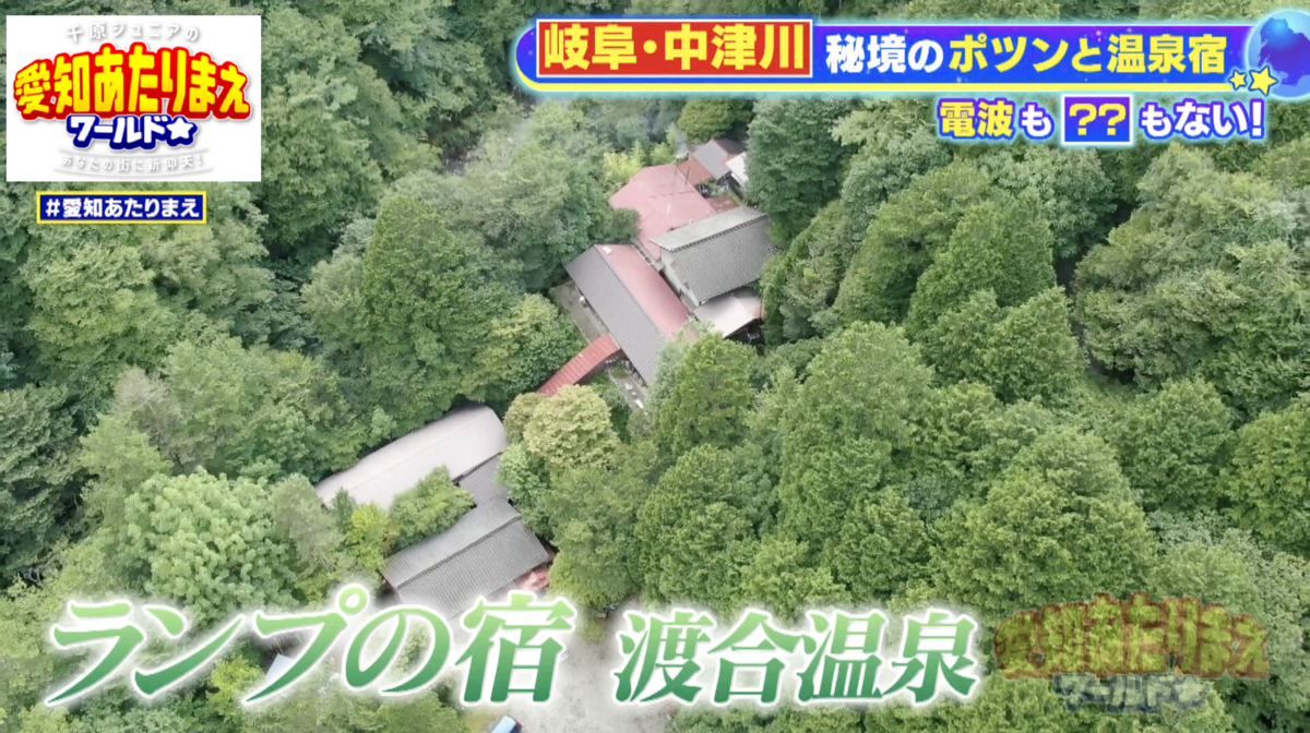 隔絶した秘境に佇む「ランプの宿 渡合温泉」