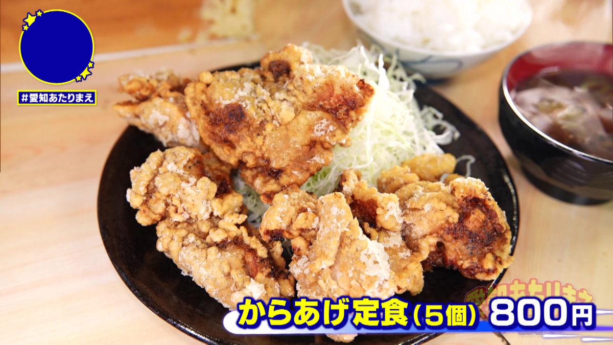 からあげ定食