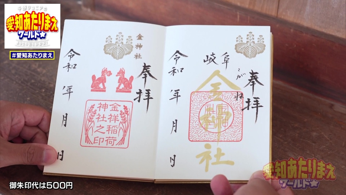 月1限定・金文字の御朱印