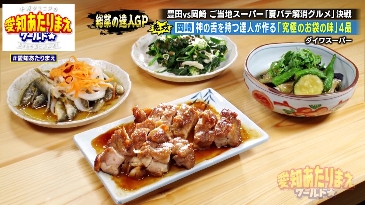 45分で4品の新作総菜が完成