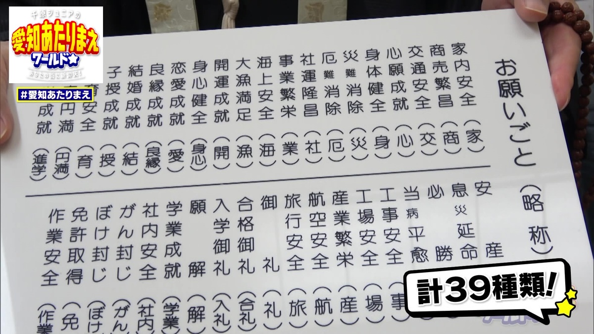 39種類もの願い事ができる