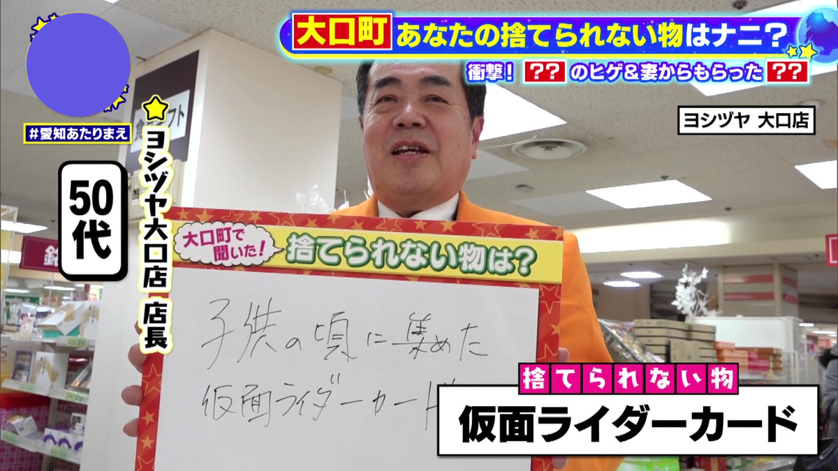 ヨシヅヤ大口店の店長が捨てられないのは「子どもの頃に集めた仮面ライダーカード」