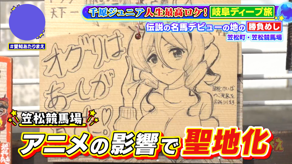 あの名馬の聖地を訪ねて、昔も今もファンで賑わう