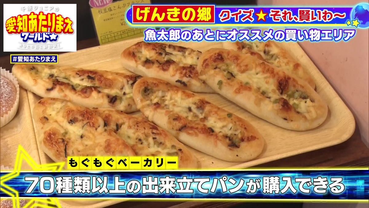 もぐもぐベーカリー