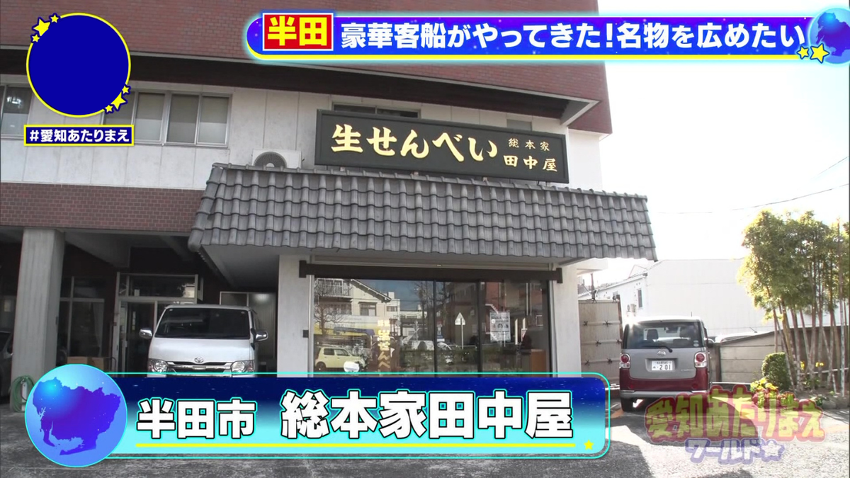 半田市の老舗和菓子店「総本家田中屋」