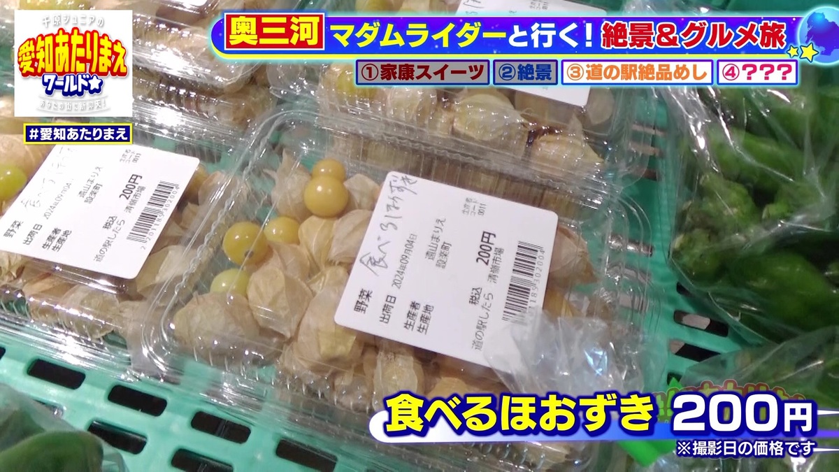 直売所には「食べるほおずき」の食材も
