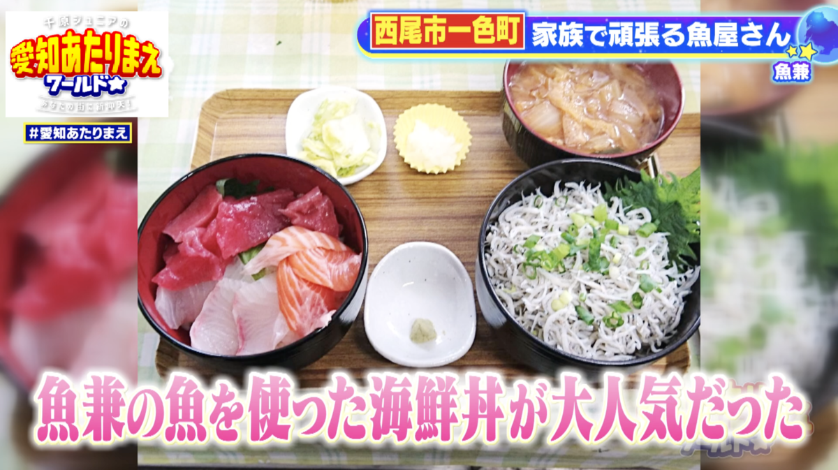 西尾市】本マグロが数量限定で500円！ 三河一色さかな村の「魚兼」は