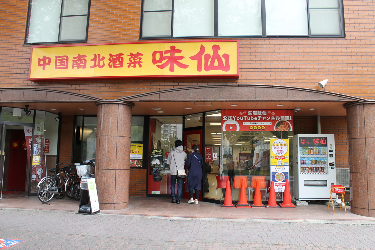 矢場味仙の外観