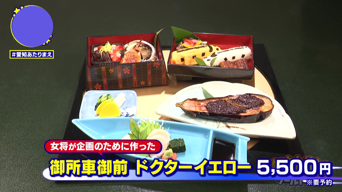 御所車御膳 ドクターイエロー