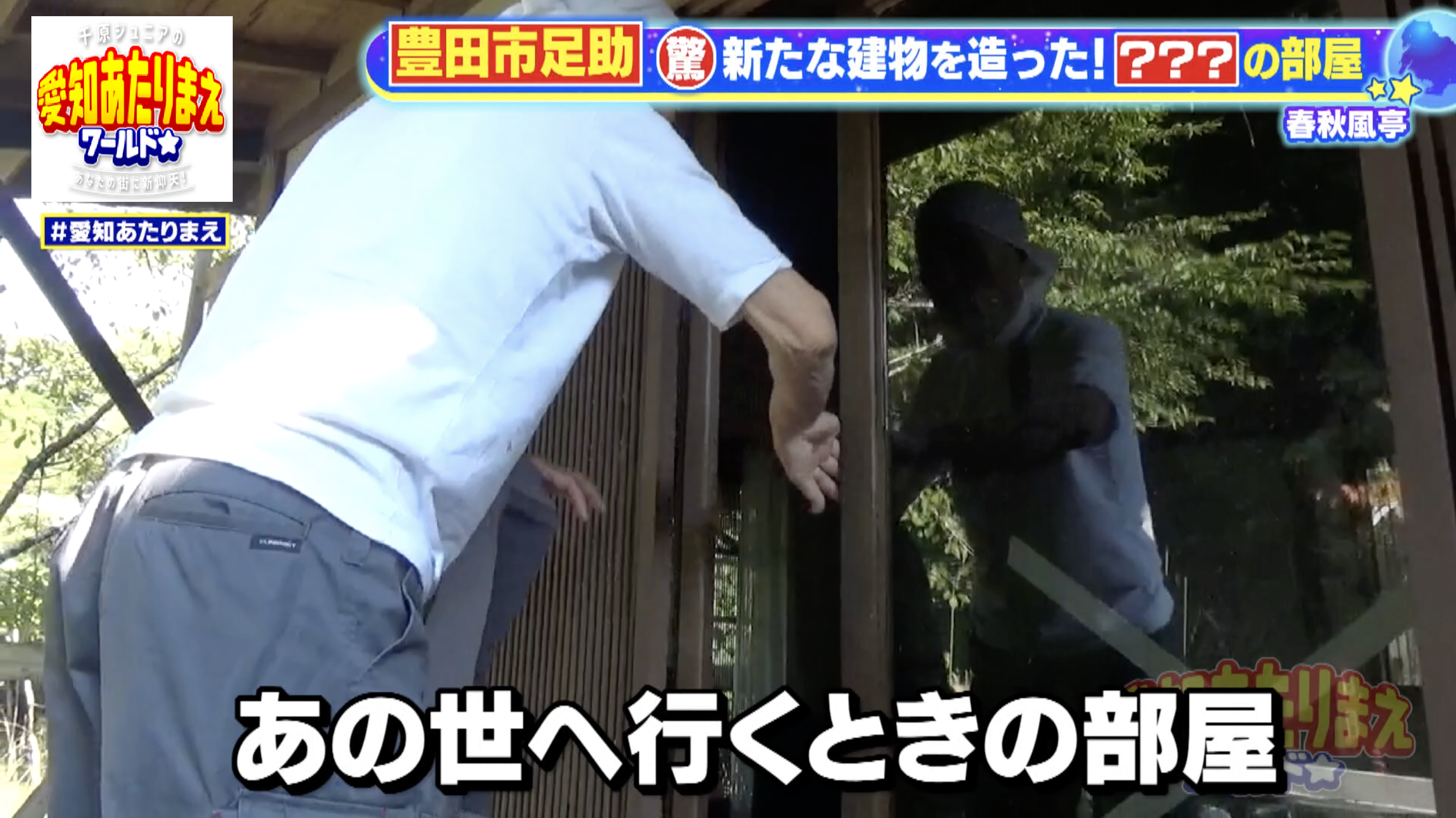 なんと自分たちの最期のための建物でした