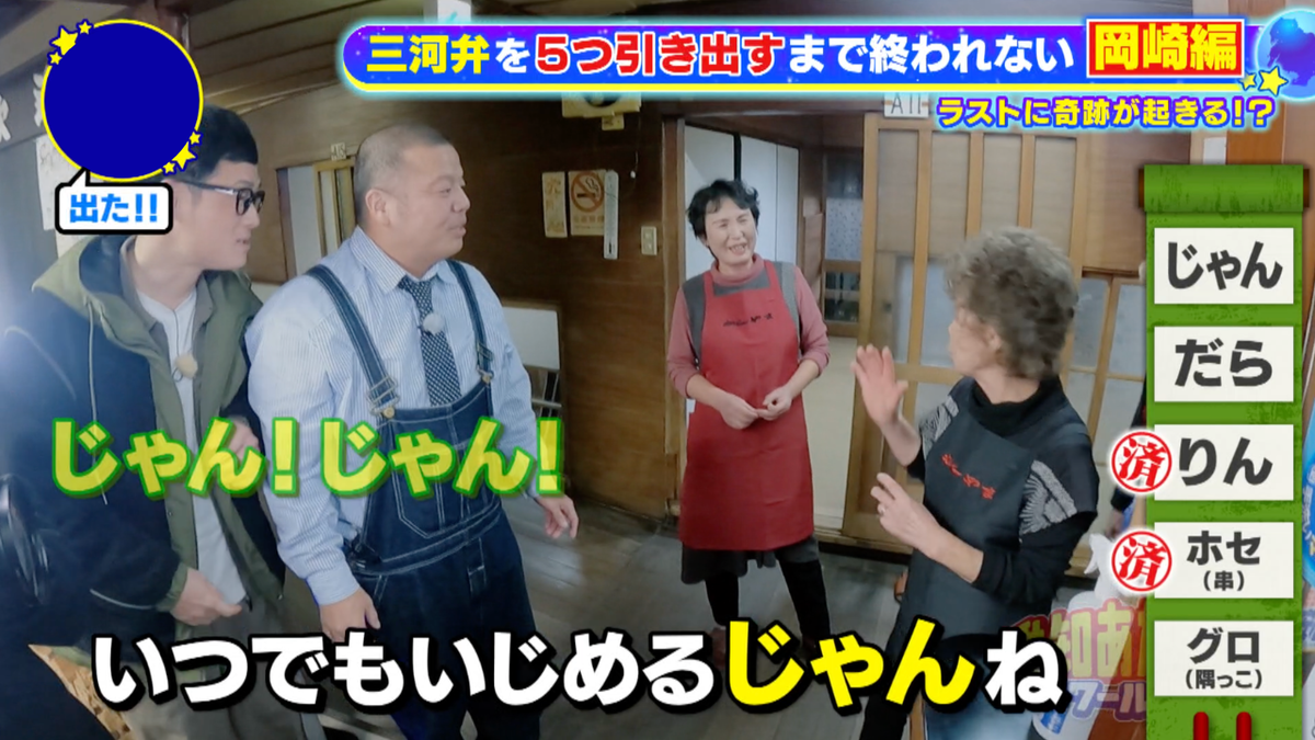 普通に話しているだけで「じゃん」「だら」は楽勝クリア