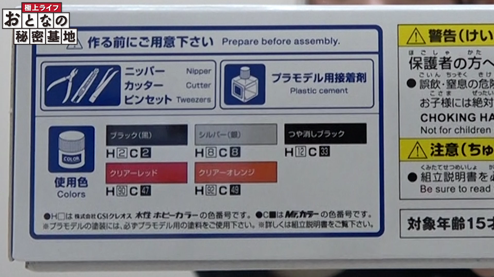 必要な塗料は箱の側面にコードが記載されているのでわかりやすい