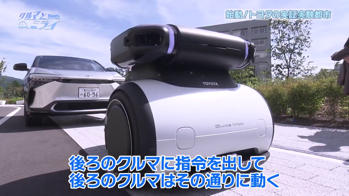 後続のクルマに指令を出す自立走行ロボット「Guide Mobi」