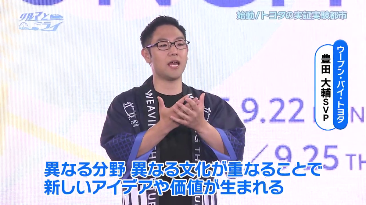 ウーブン・バイ・トヨタ 豊田大輔SVP