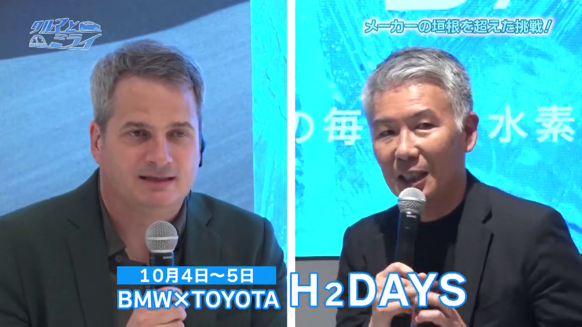 （左から）BMWのピーター・レナートさん、トヨタ自動車の清水竜太郎さん