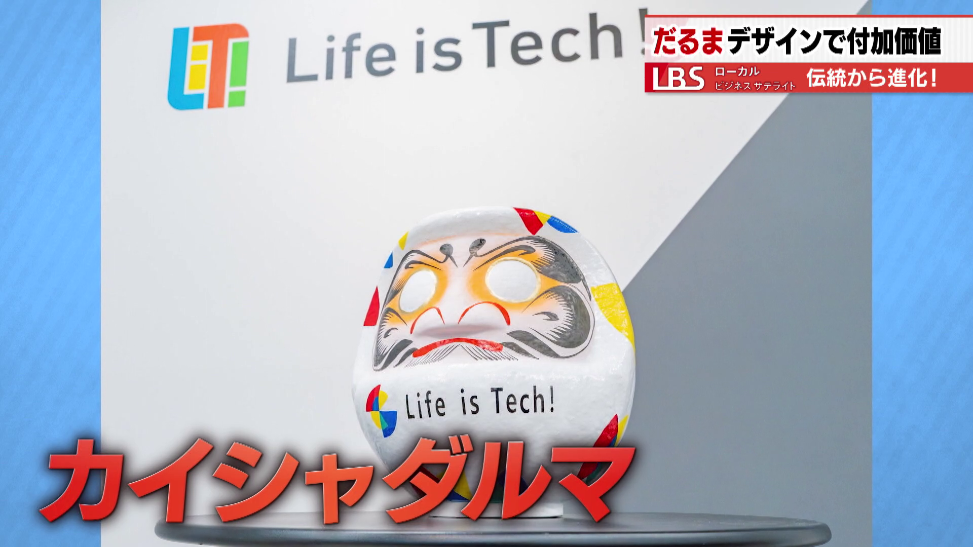 カイシャダルマ