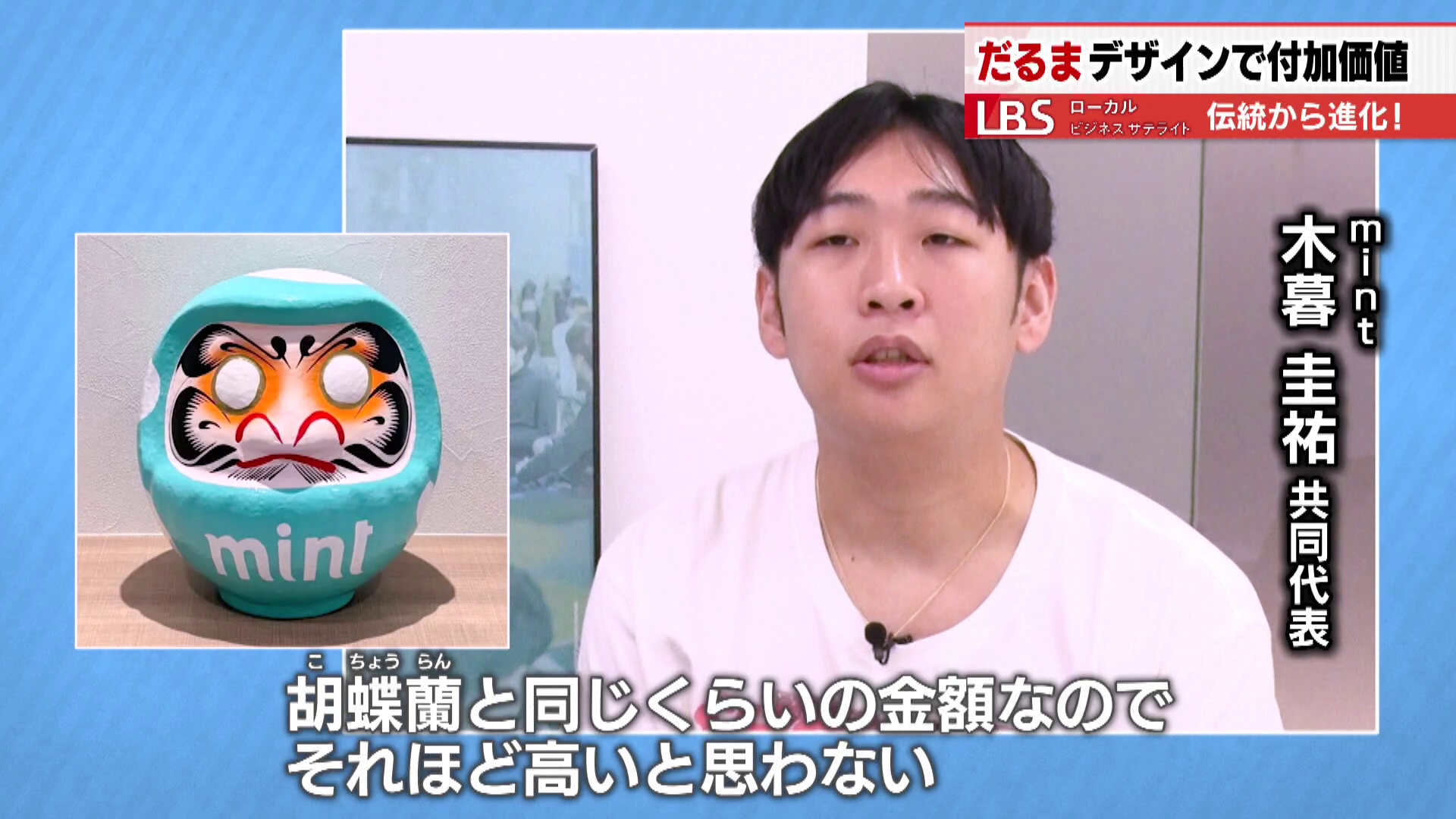 mint 小暮圭祐共同代表