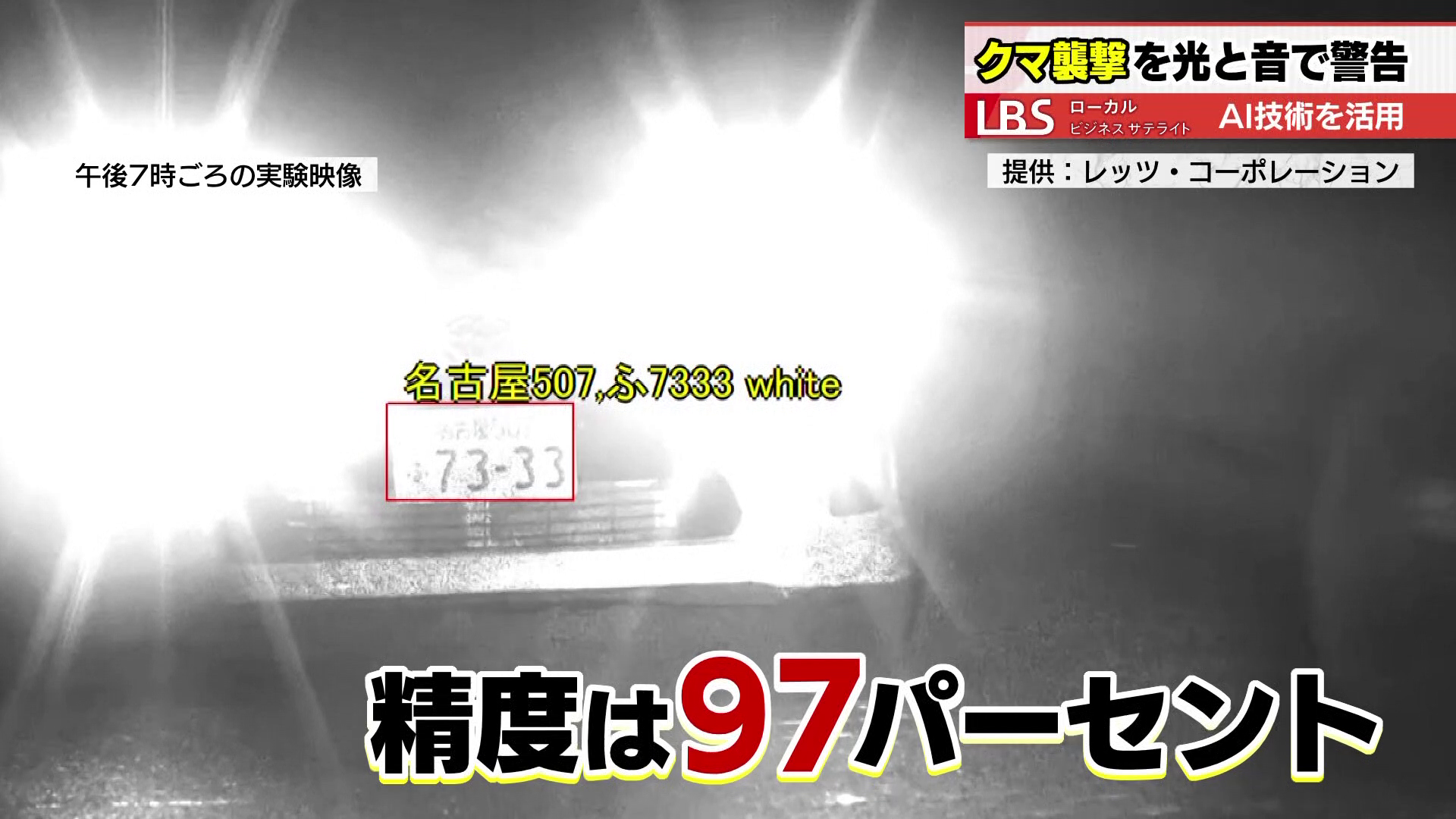 精度は97パーセント