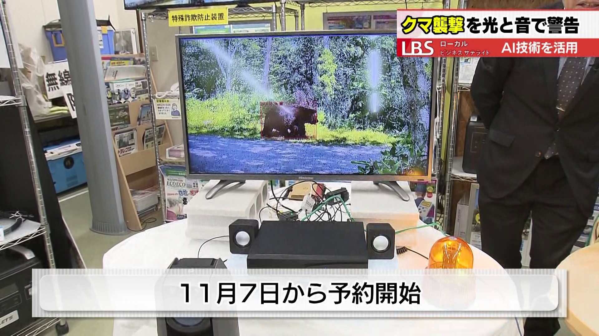 「AI熊さんカメラPro」は11月7日に予約開始