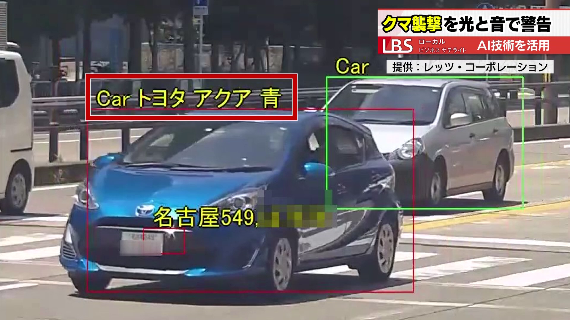 車種や色、ナンバープレートを特定