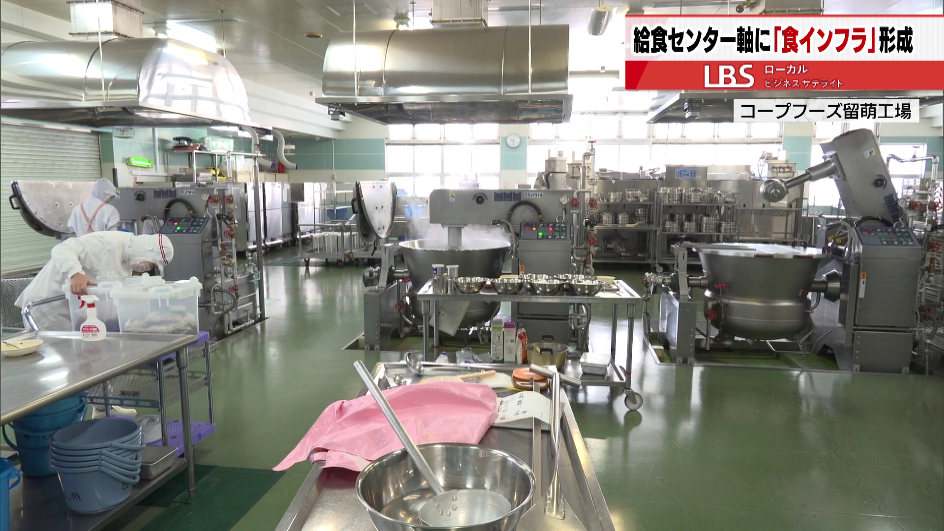 コープフーズ留萌工場