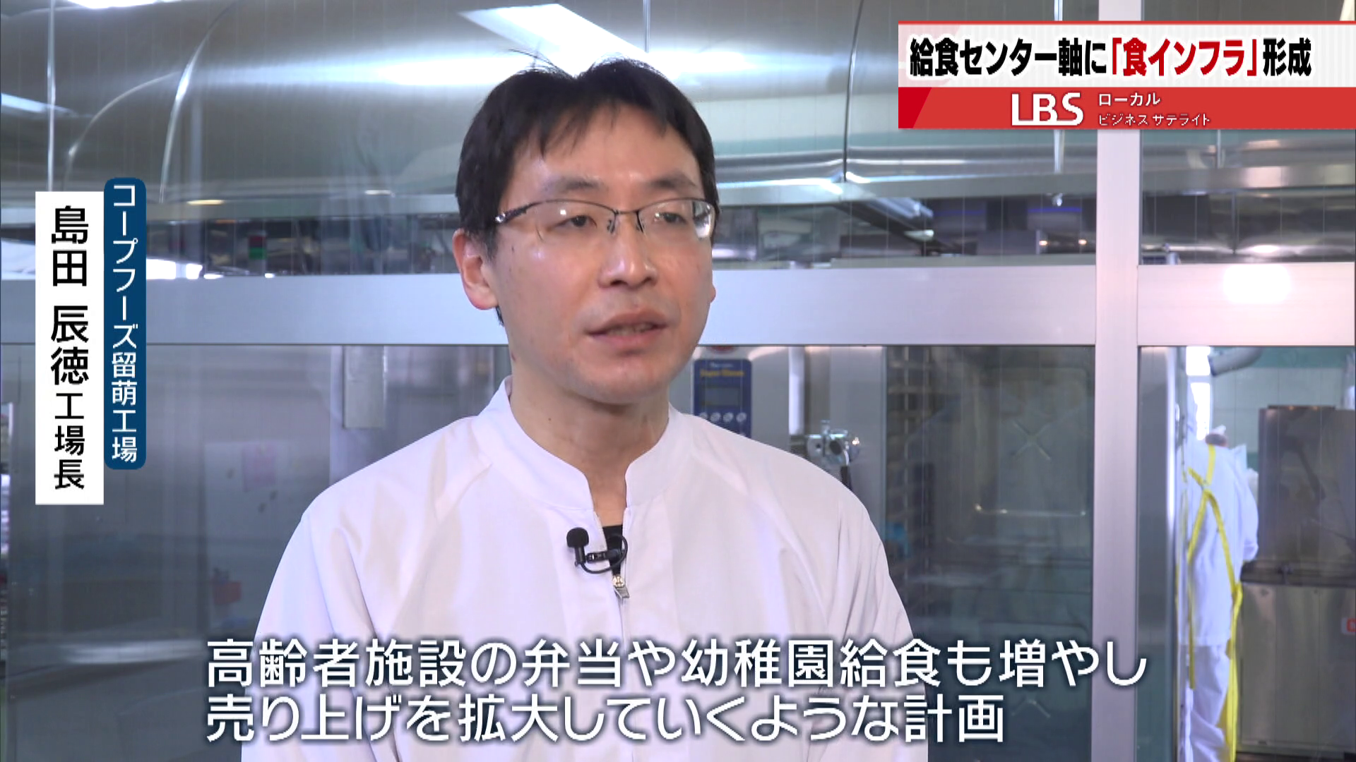 コープフーズ留萌工場　島田辰徳工場長
