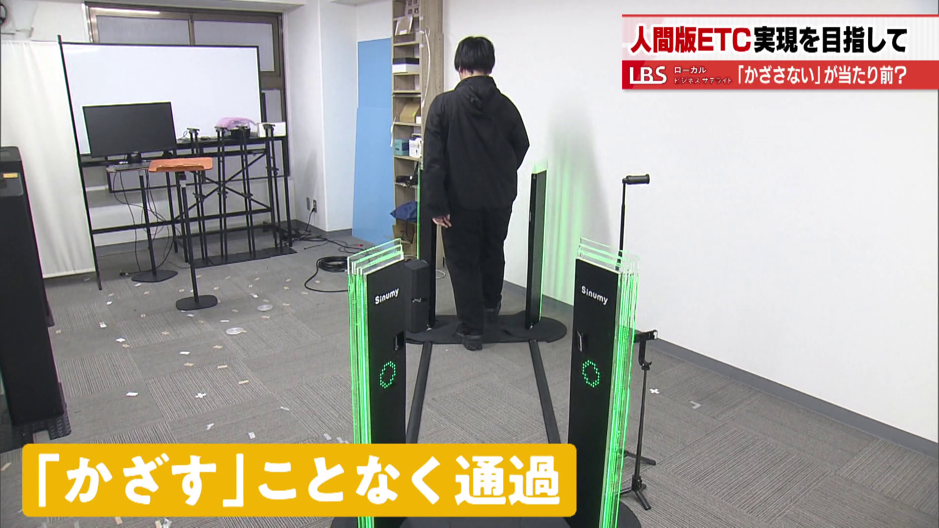 ハンズフリー・スマートゲート