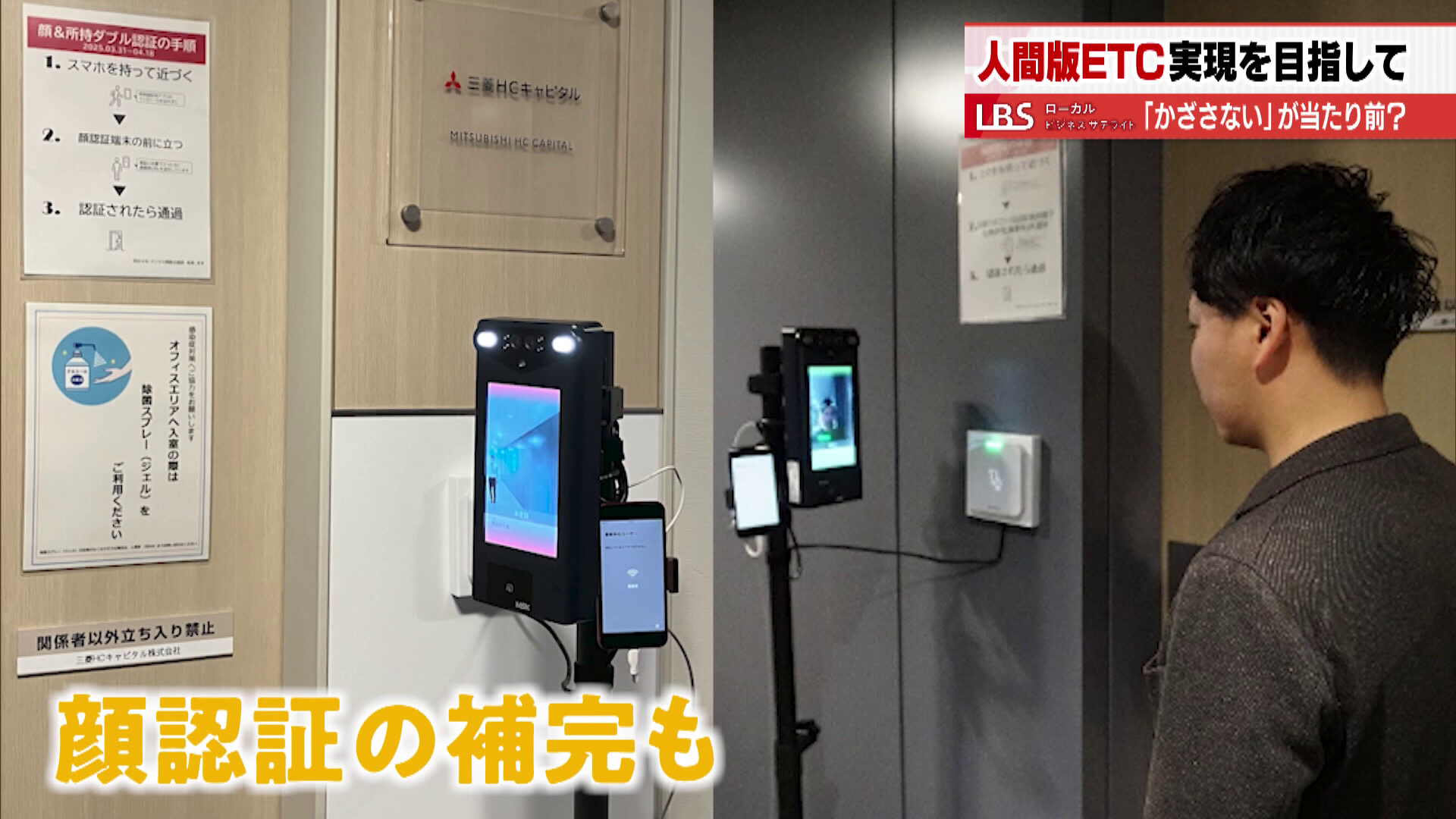 顔認証システムの補完も