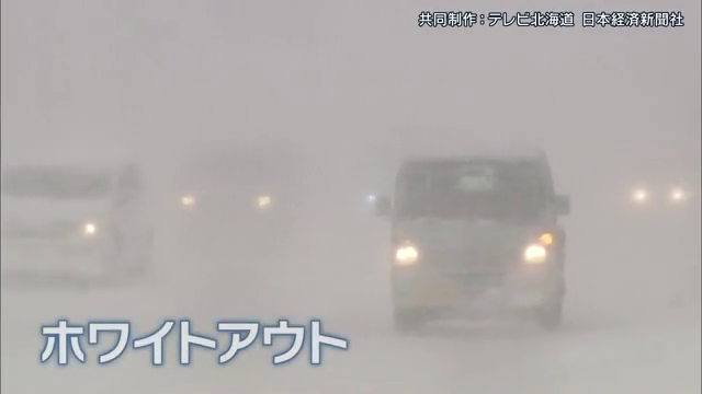 ホワイトアウト