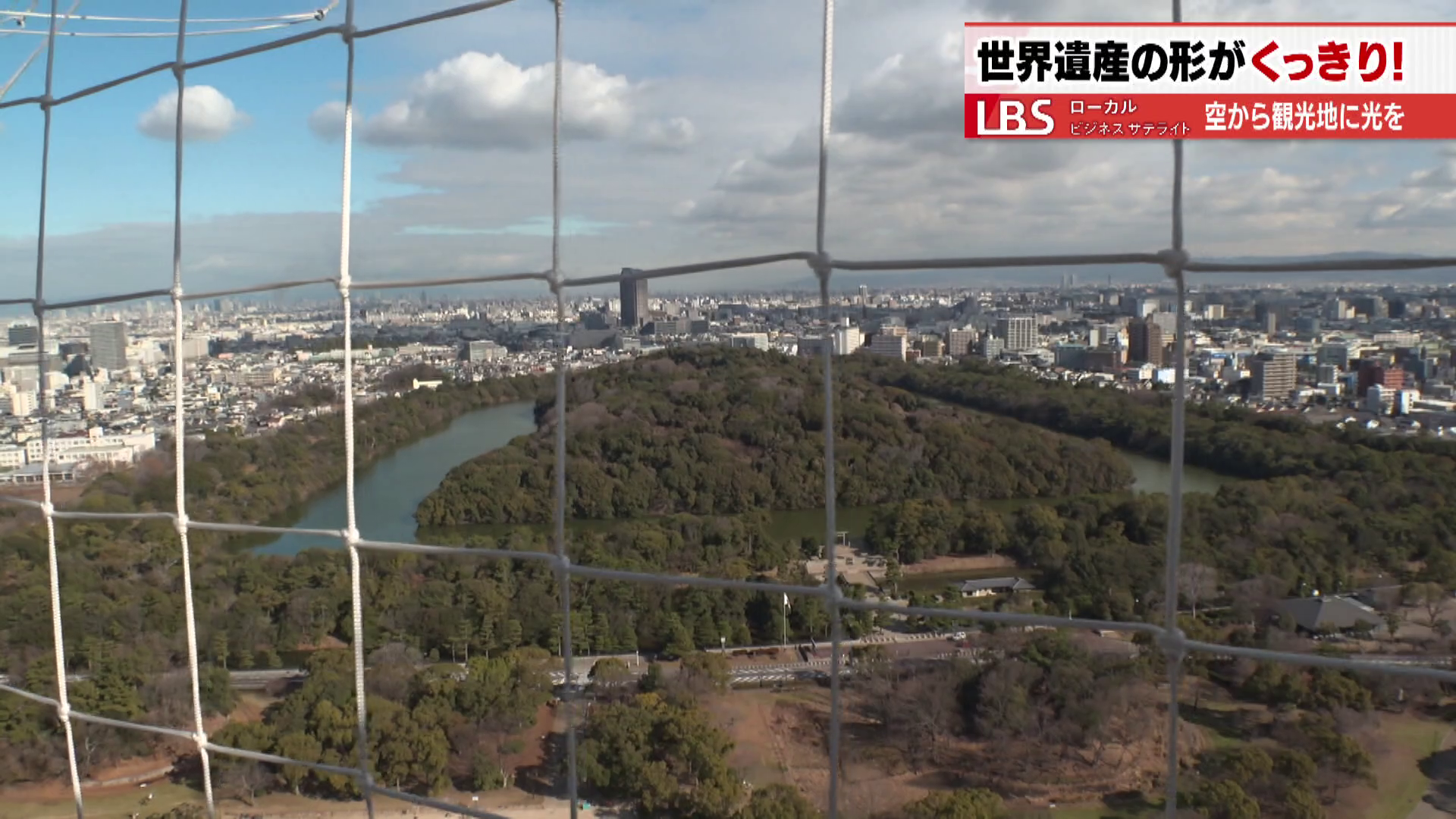 気球からみた大山古墳