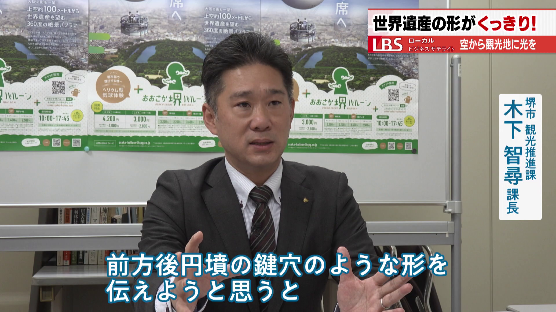 堺市 観光推進課 木下智尋課長