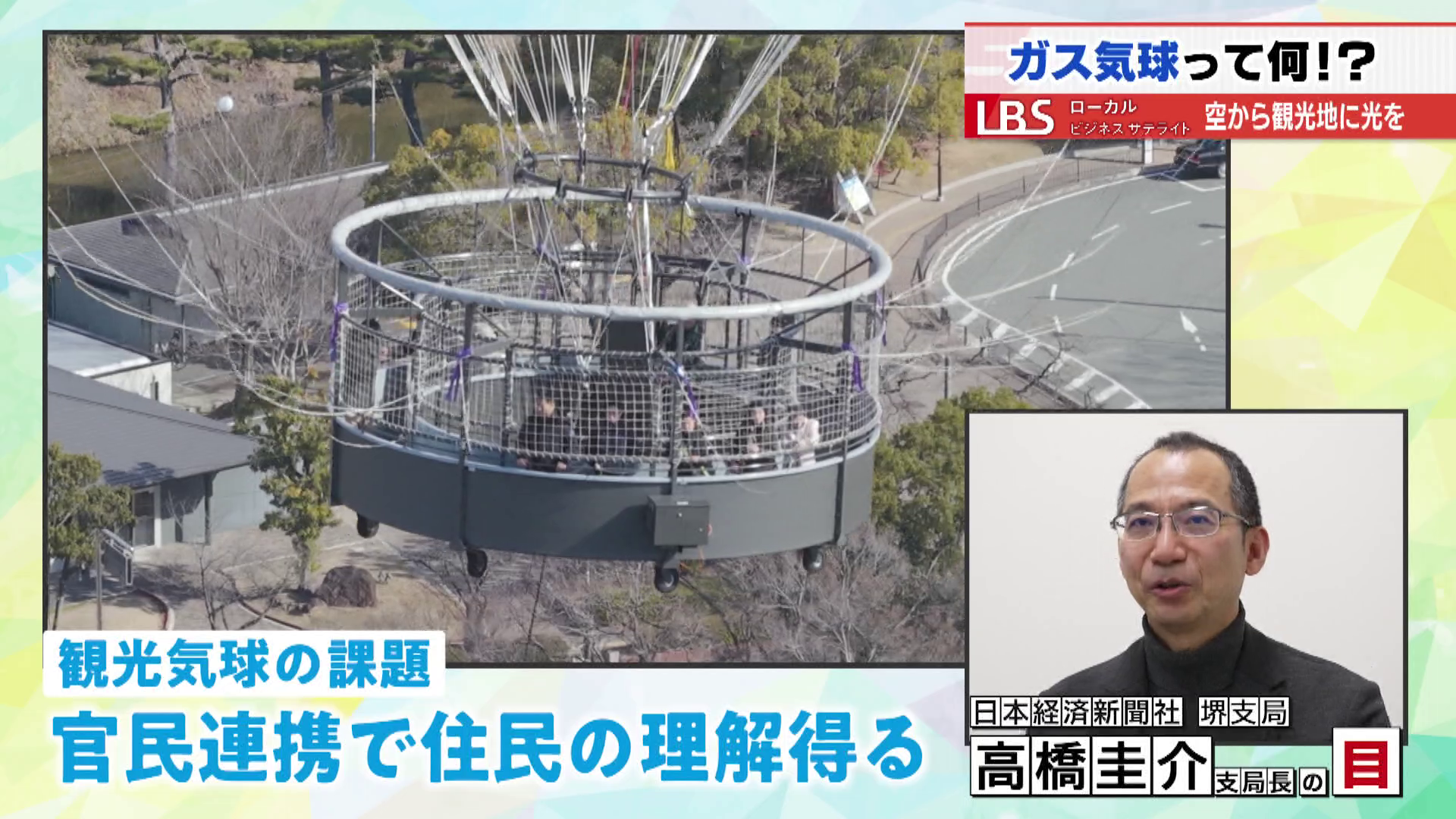 日本経済新聞社 堺支局 高橋圭介支局長