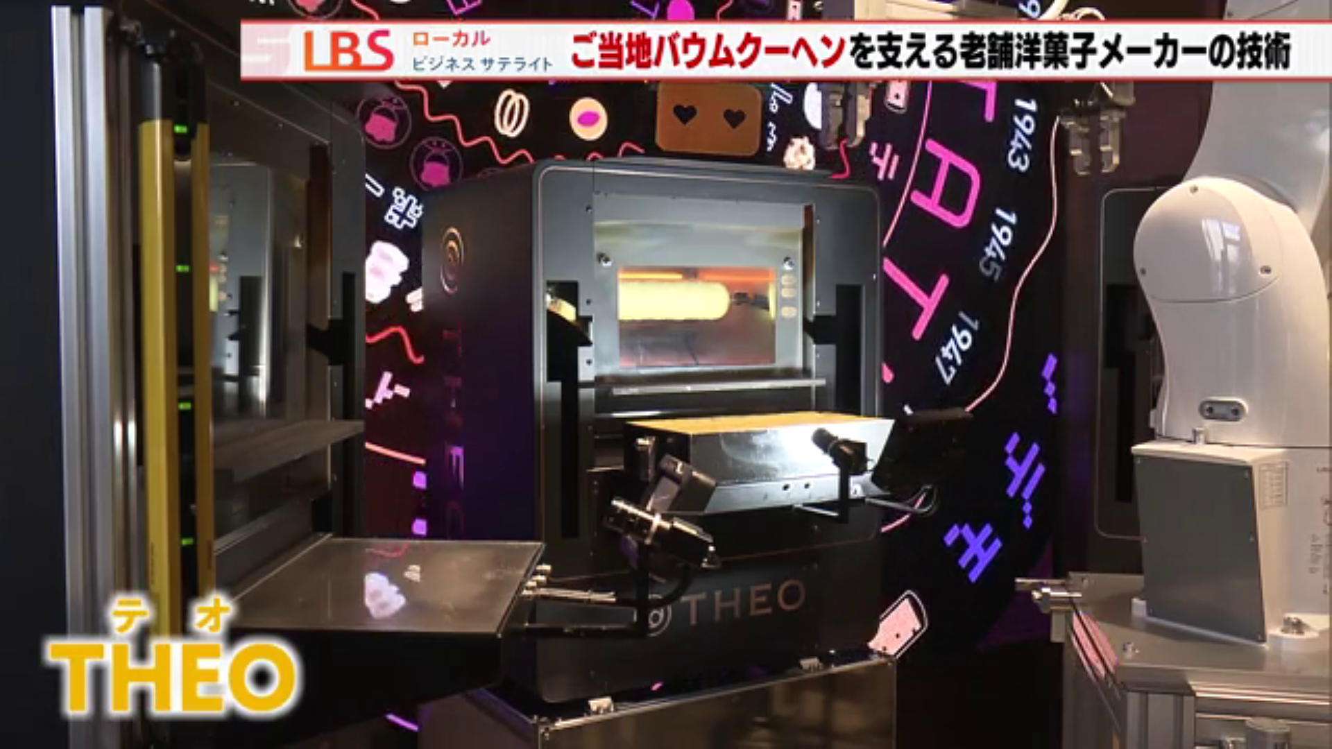 バウムクーヘンAIロボット「THEO」