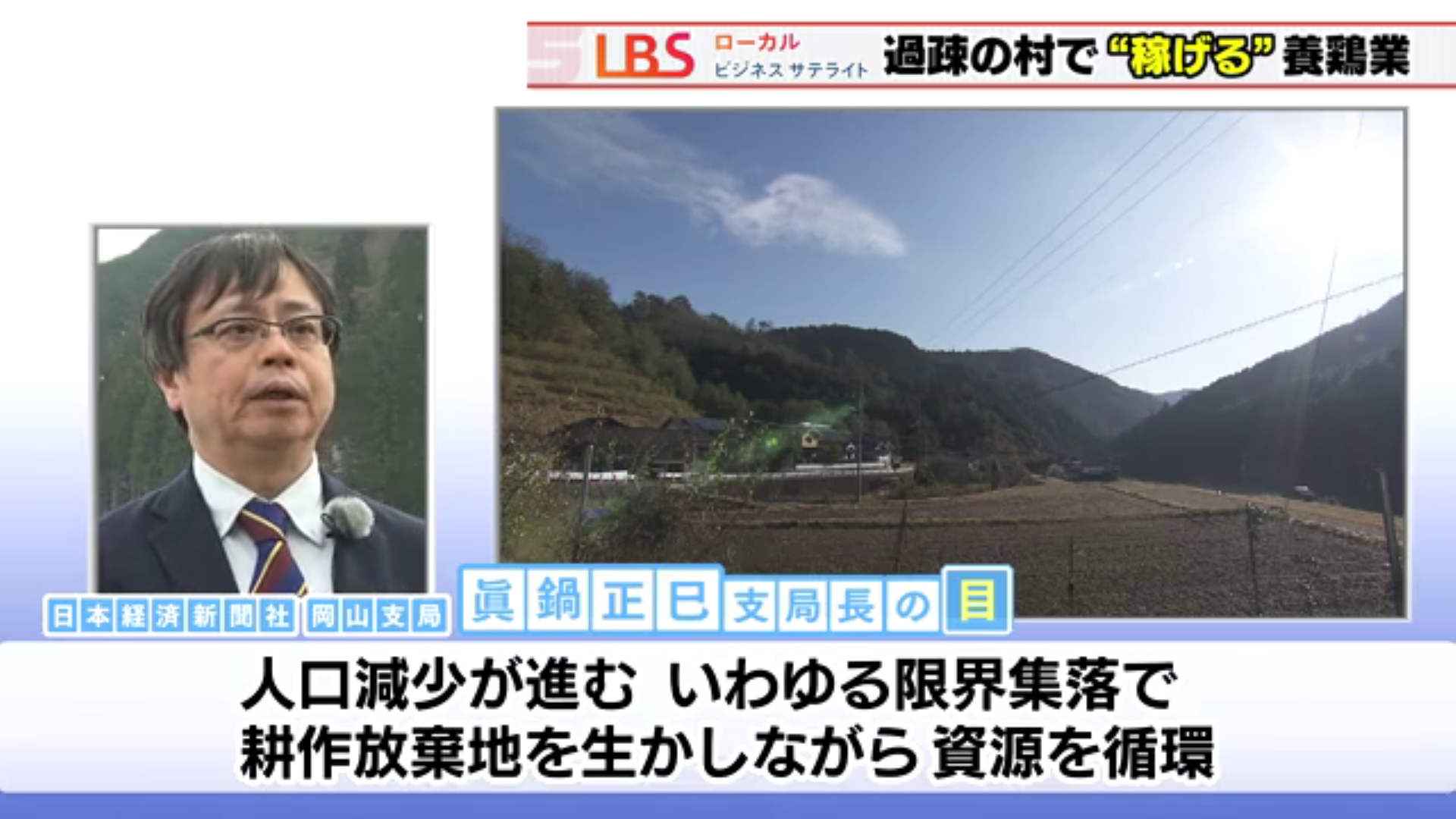 眞鍋正巳支局長