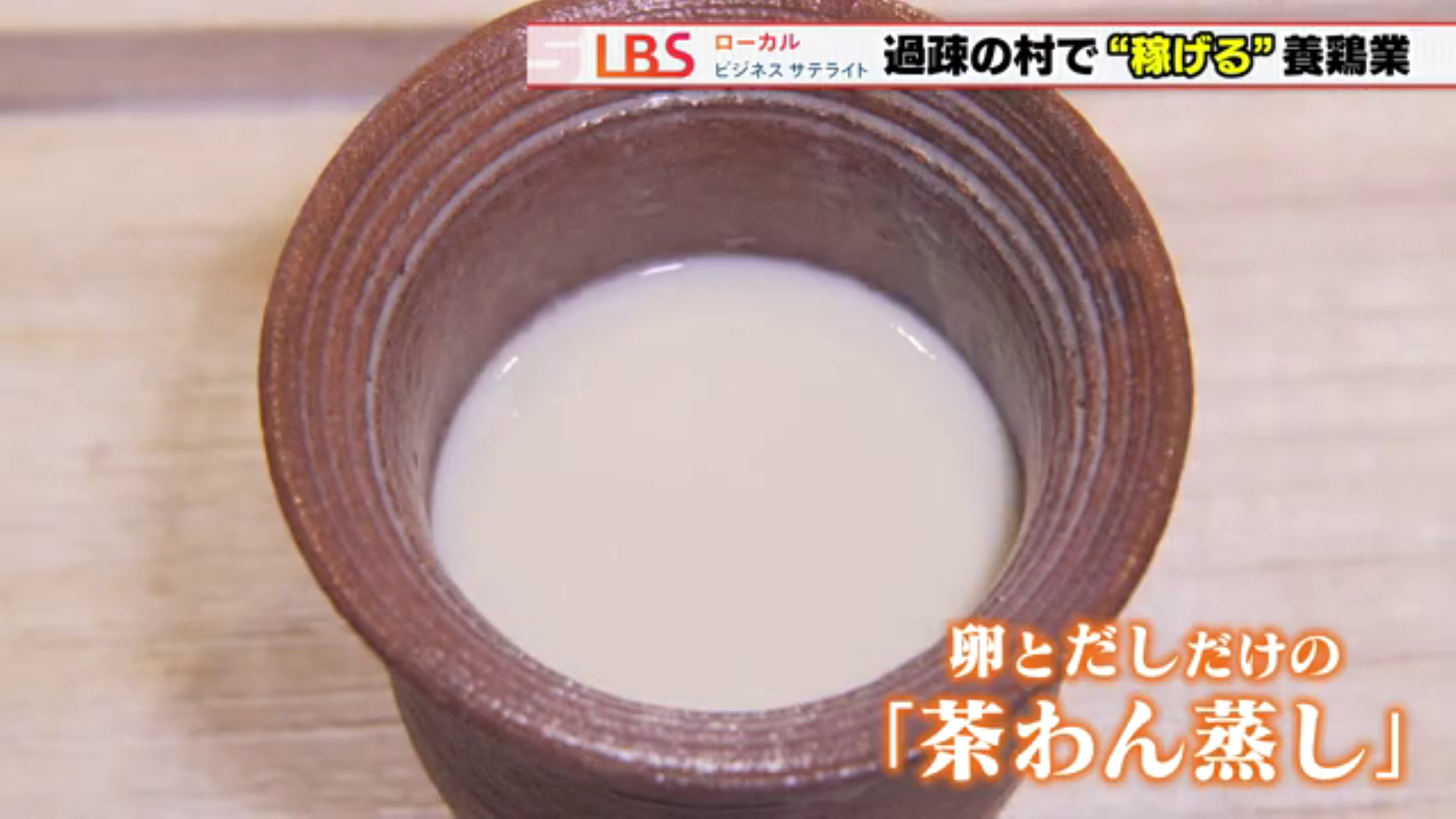 茶わん蒸し