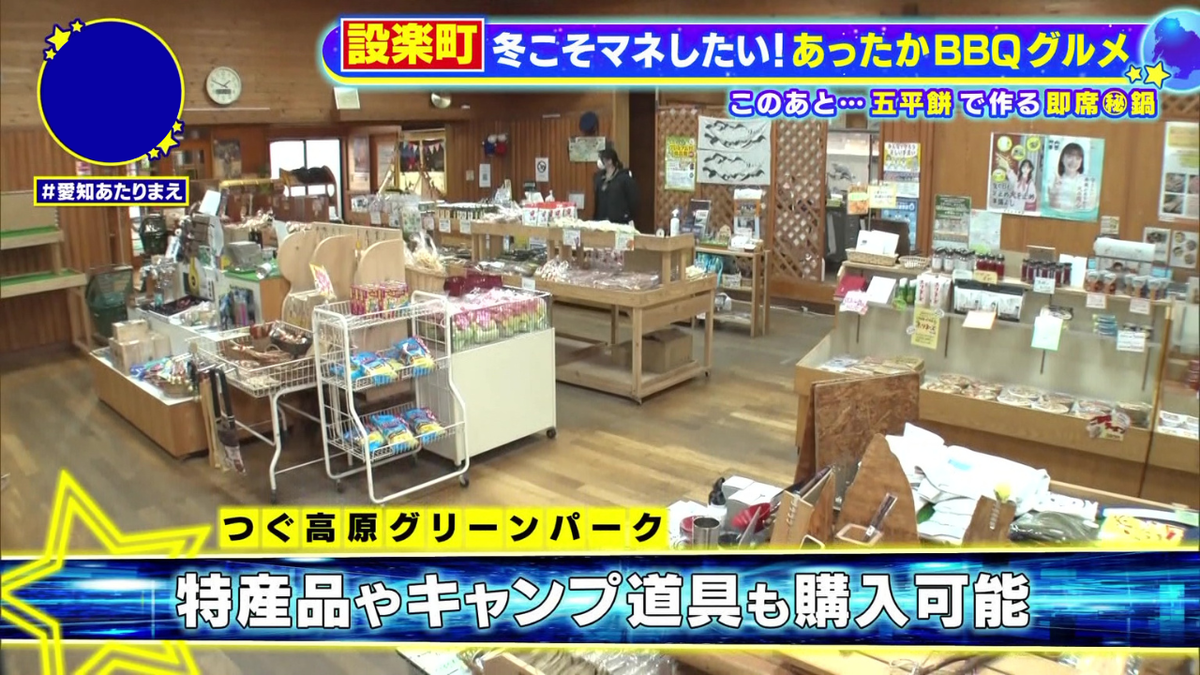 特産品やキャンプ道具も購入可能