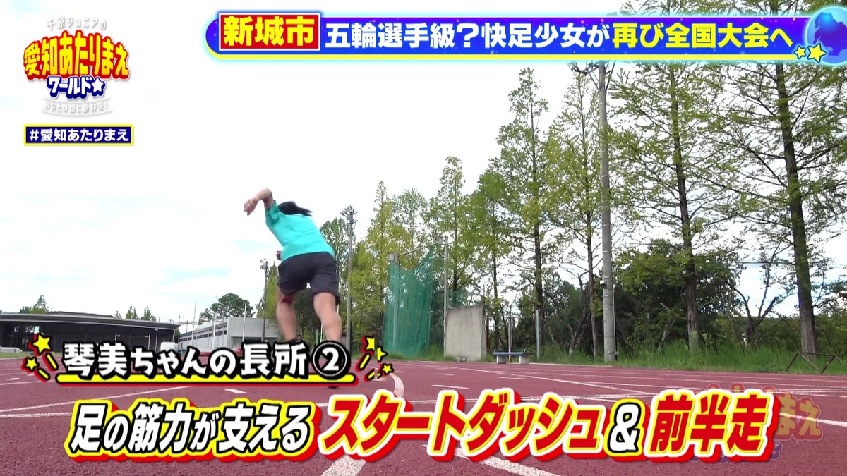 スタートダッシュ＆前半走が持ち味