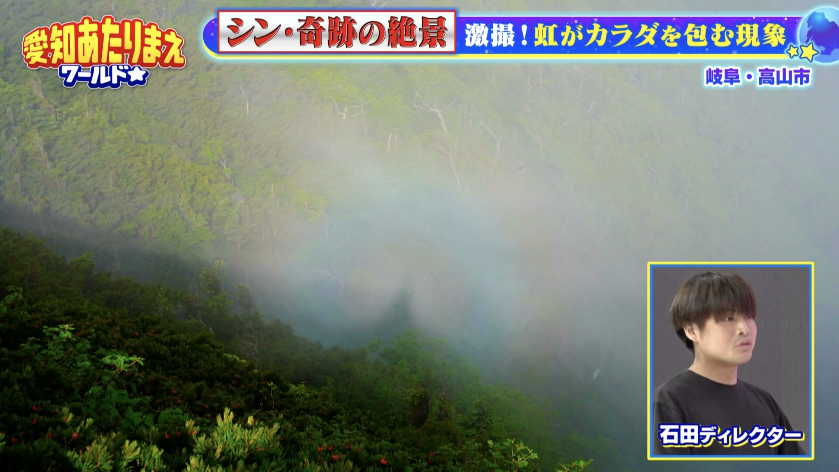 なんと束の間、奇跡のブロッケン現象を収めることに成功