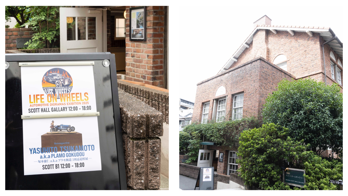 一般的な模型展示会では使用されないような会場を選び、雰囲気づくりも徹底