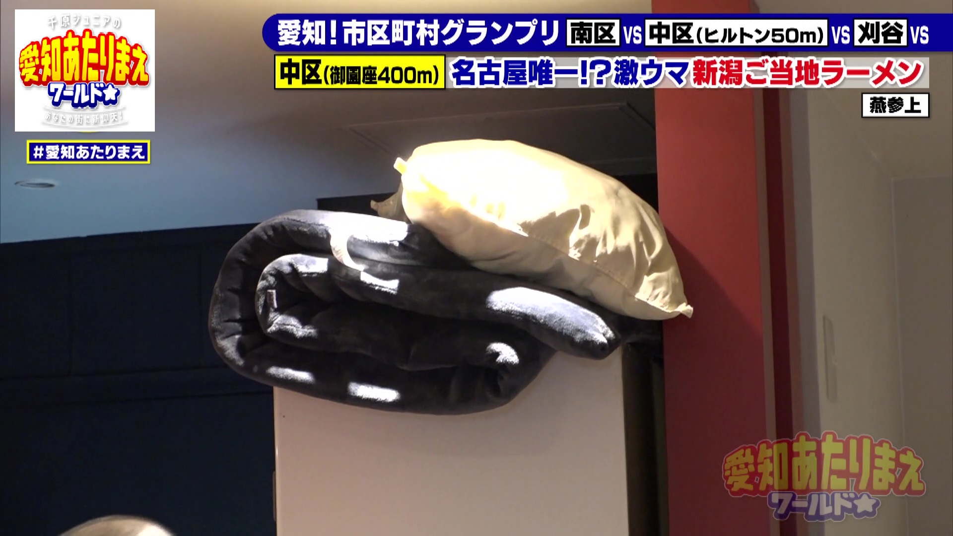 泊まり込み用布団