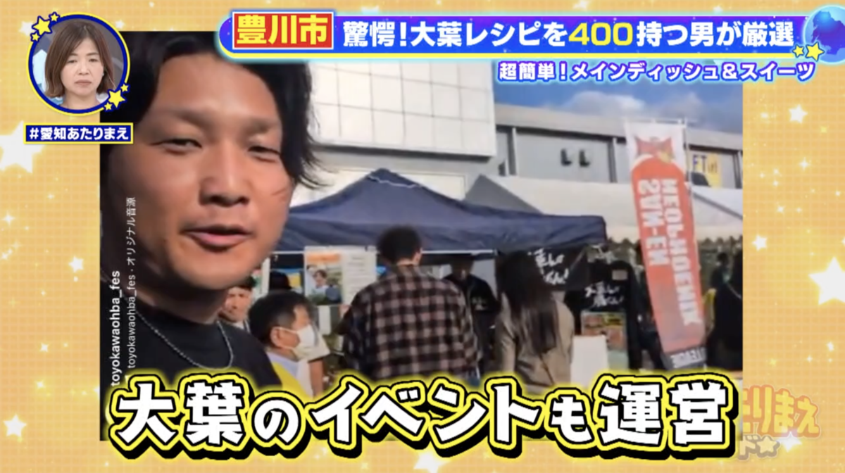 大葉好きが高じて、なんと大葉イベントも運営するまでに