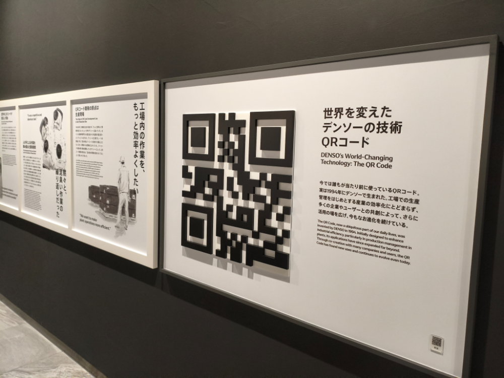 製造業や物流業はもちろん、個人利用など多くの人が利用しているQRコードもデンソーの技術