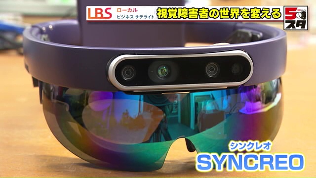 視覚障害者の「見えない」が「分かる」に 画期的な装置が開発中 2026年