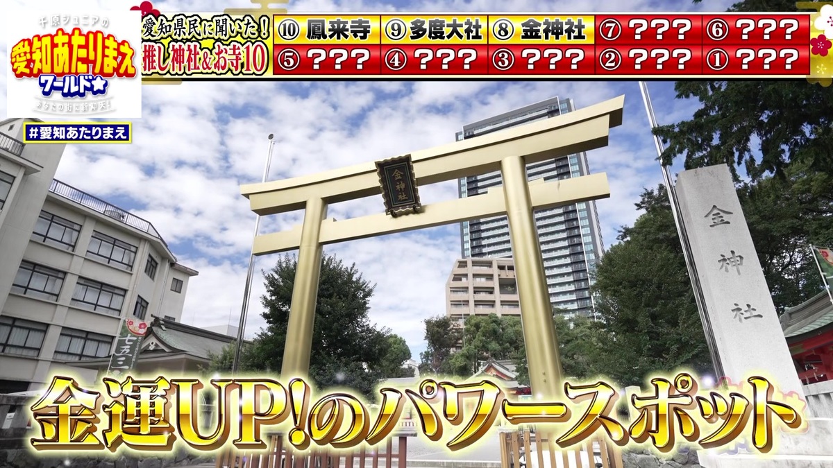 金運アップのパワースポット